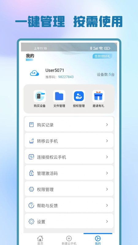快游云手機安卓版本