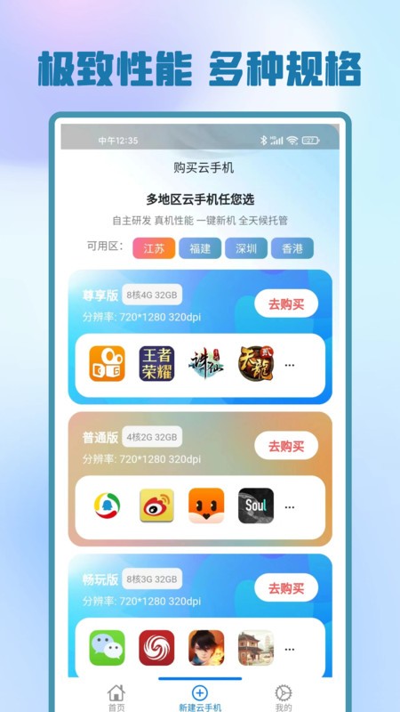 快游云手機安卓版本
