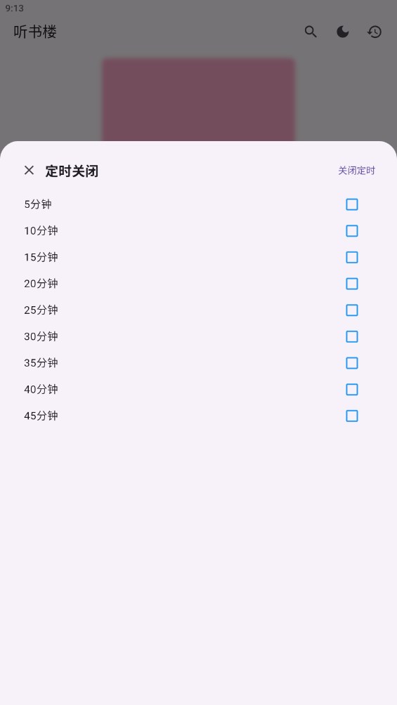 聽書樓官方app