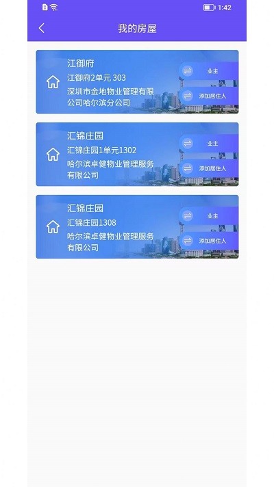 龍江智慧社區(qū)官方APP