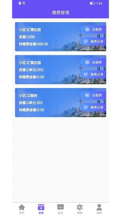 龍江智慧社區(qū)官方APP