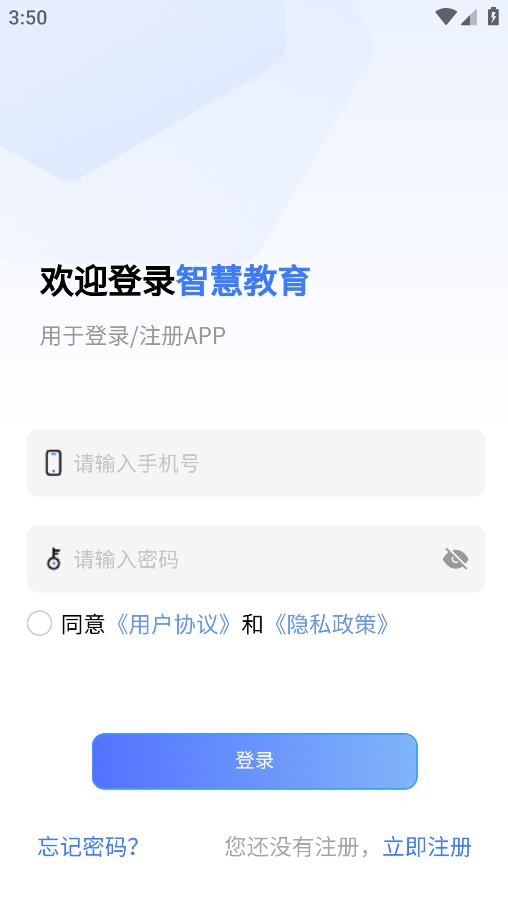 襄陽智慧教育云平臺(tái)正式版