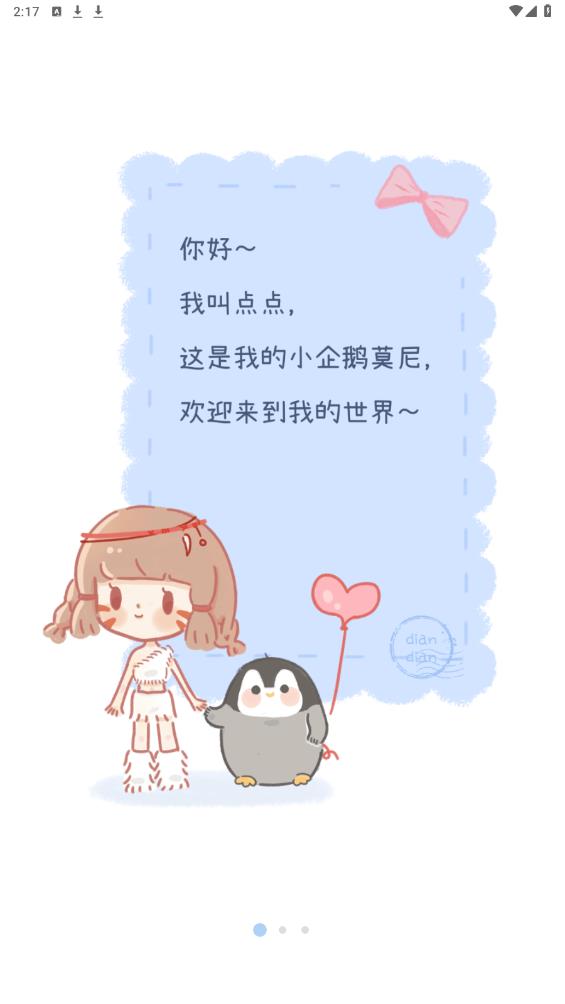 點(diǎn)點(diǎn)時(shí)光安卓版
