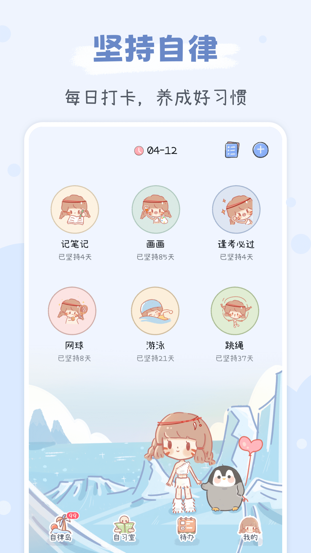 點(diǎn)點(diǎn)時(shí)光安卓版