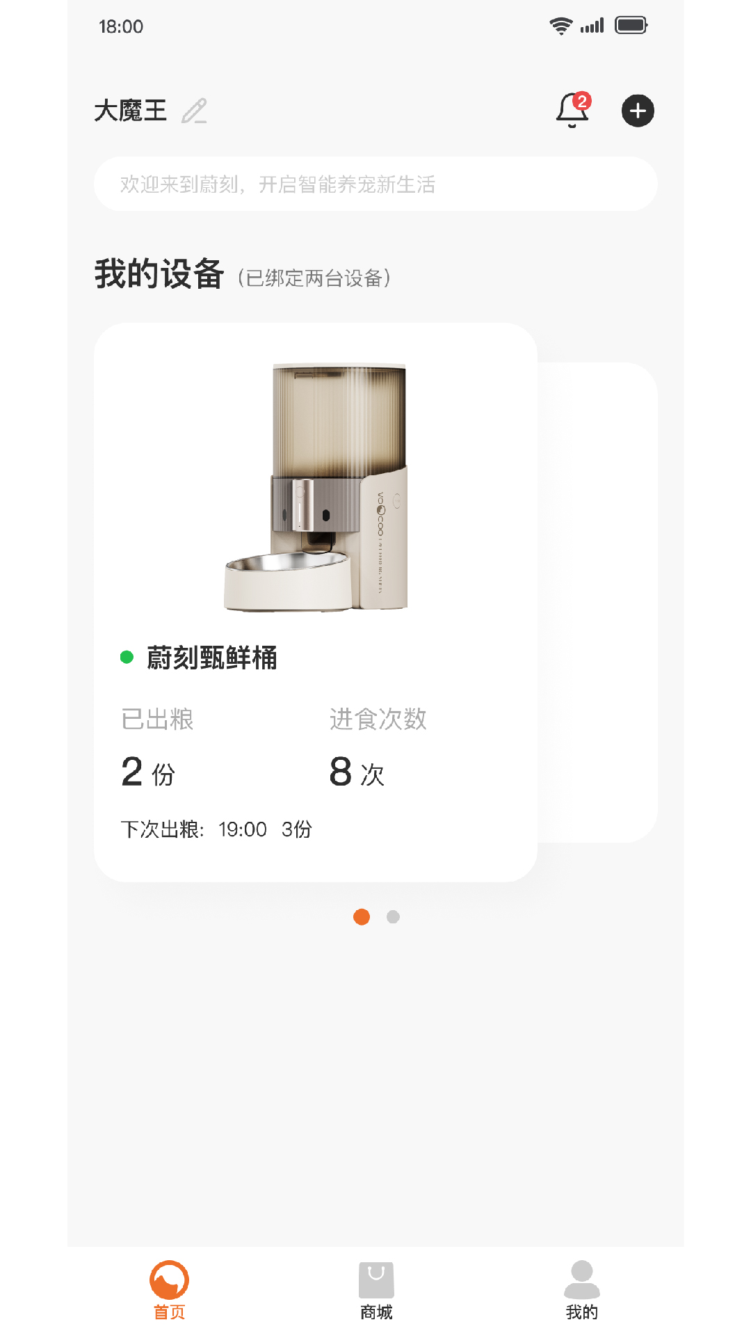 VOOCOO蔚刻官方版app