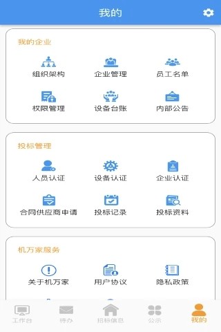 機萬家設(shè)備平臺APP新版本