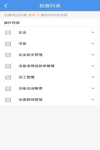 機萬家設(shè)備平臺APP新版本