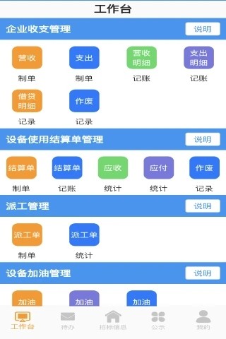 機萬家設(shè)備平臺APP新版本