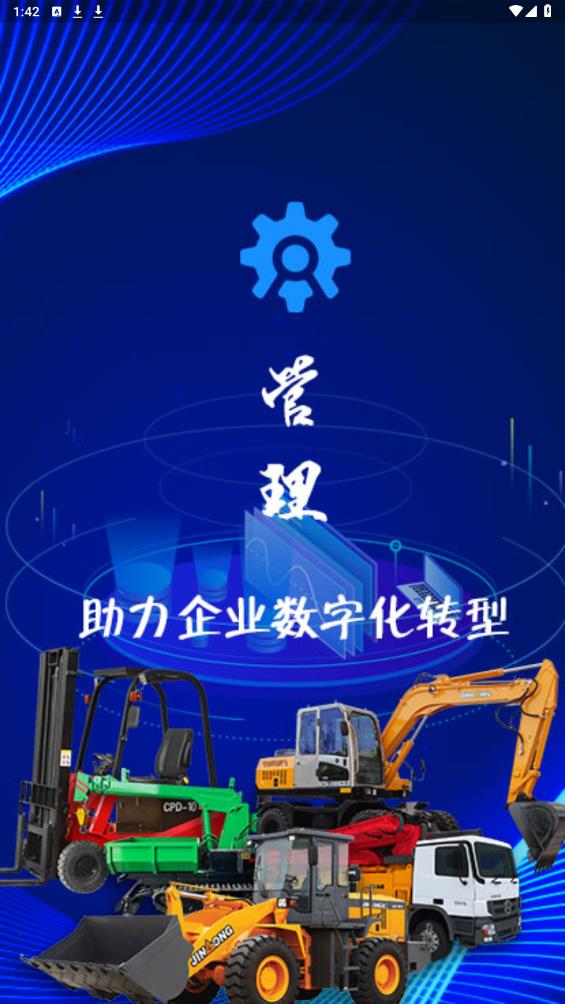 機萬家設(shè)備平臺APP新版本