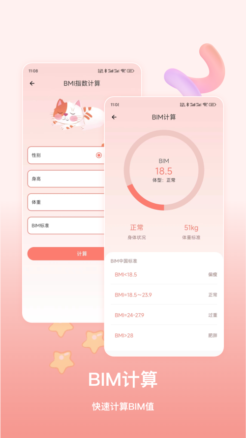 萌寵計算器最新版本