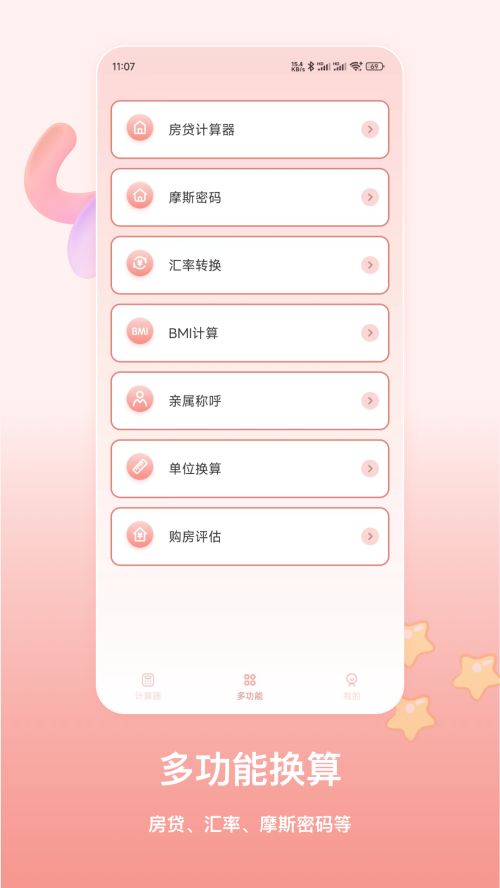 萌寵計算器最新版本