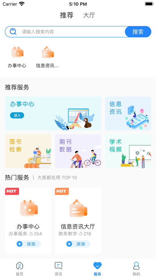 智慧遼理工APP