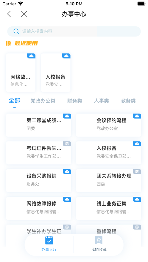 智慧遼理工APP