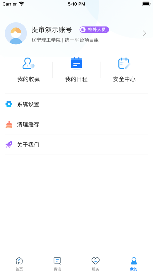 智慧遼理工APP