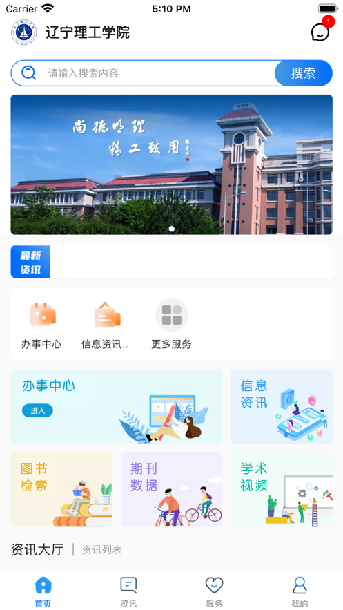 智慧遼理工APP