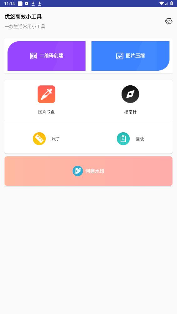 優(yōu)悠高效工具官方版