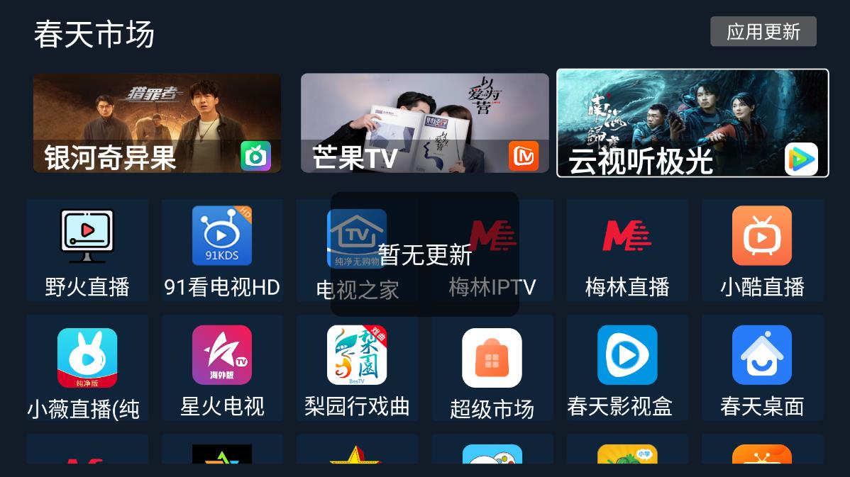 春天市場(chǎng)App新版本