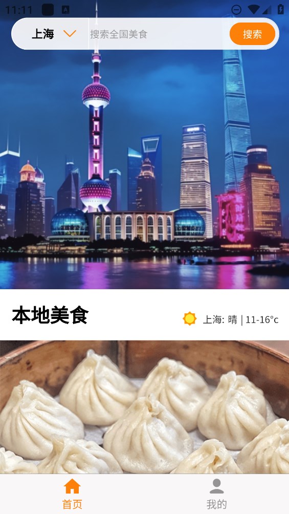 美食偵探官方版