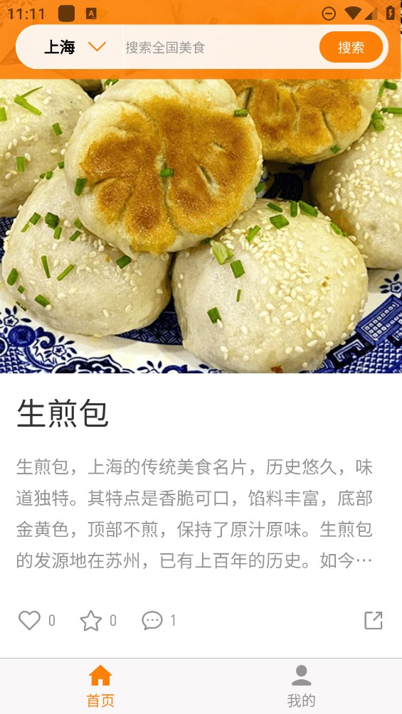 美食偵探官方版