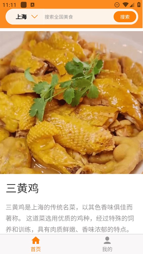 美食偵探官方版