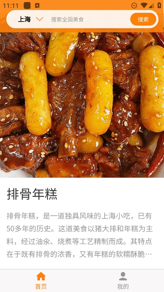 美食偵探官方版