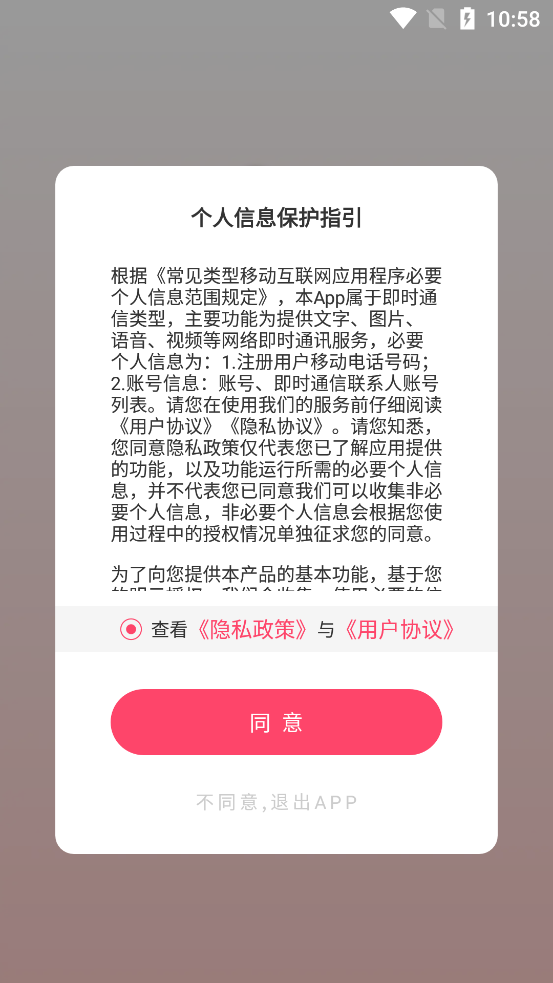 同城桃友APP新版