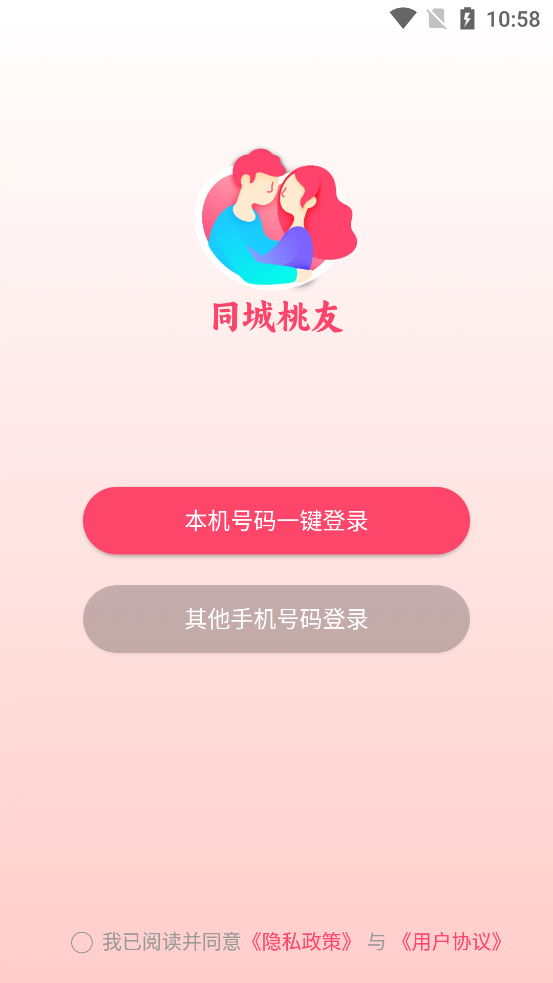 同城桃友APP新版
