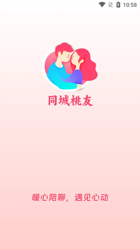 同城桃友APP新版