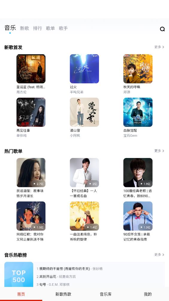 云酷聽(tīng)音樂(lè)安卓版