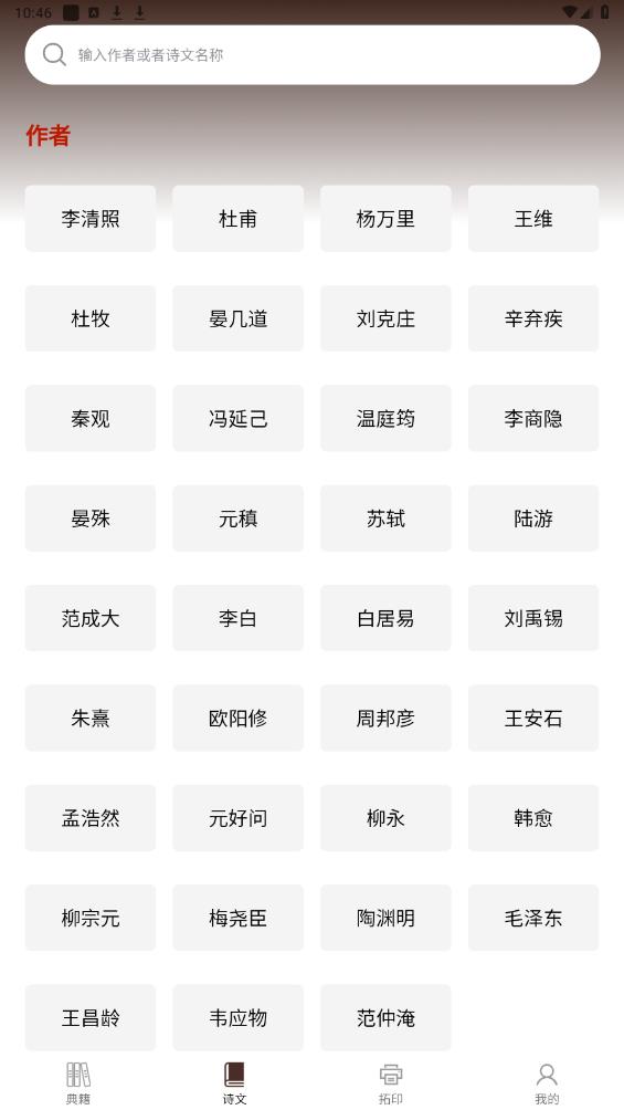 國學(xué)經(jīng)典APP安卓版