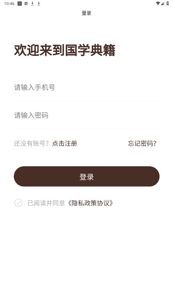 國學(xué)經(jīng)典APP安卓版