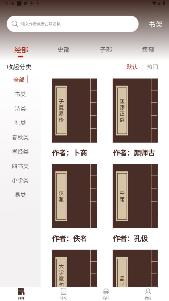 國學(xué)經(jīng)典APP安卓版