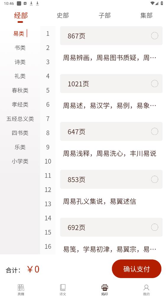 國學(xué)經(jīng)典APP安卓版