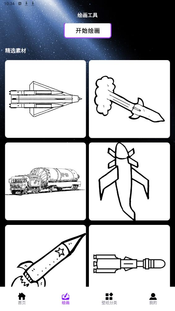 口袋壁紙主題APP安卓版本