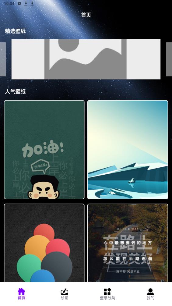 口袋壁紙主題APP安卓版本
