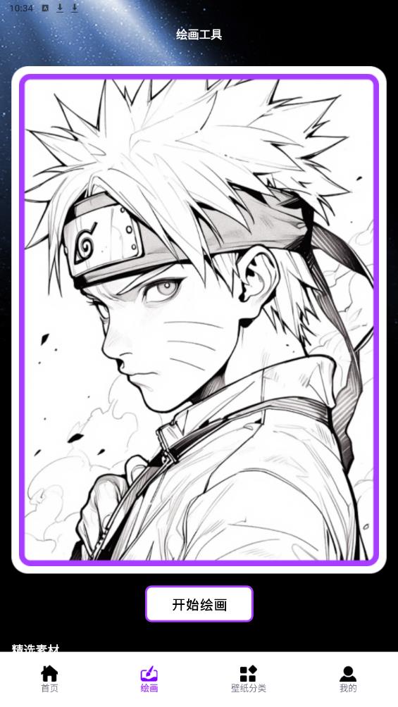 口袋壁紙主題APP安卓版本