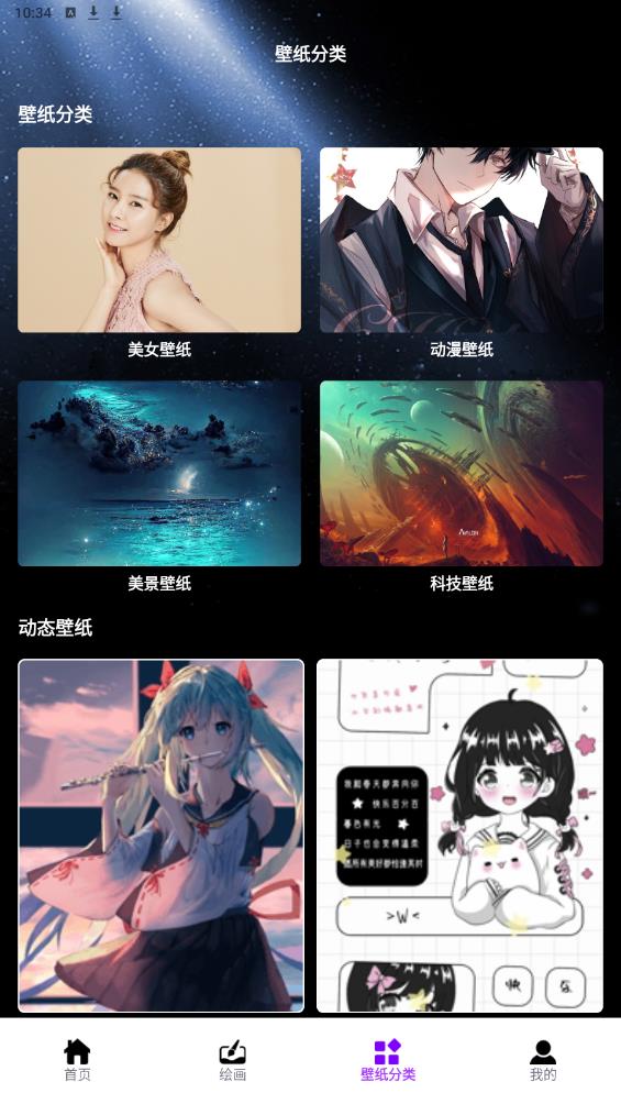 口袋壁紙主題APP安卓版本