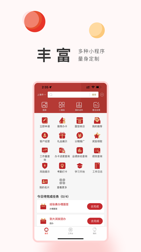 展途APP新版本