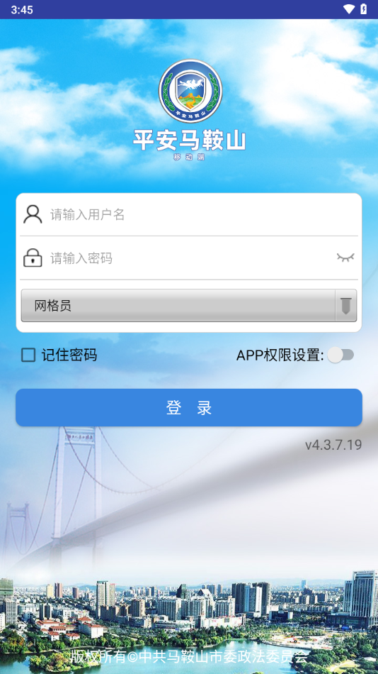 平安馬鞍山最新版本