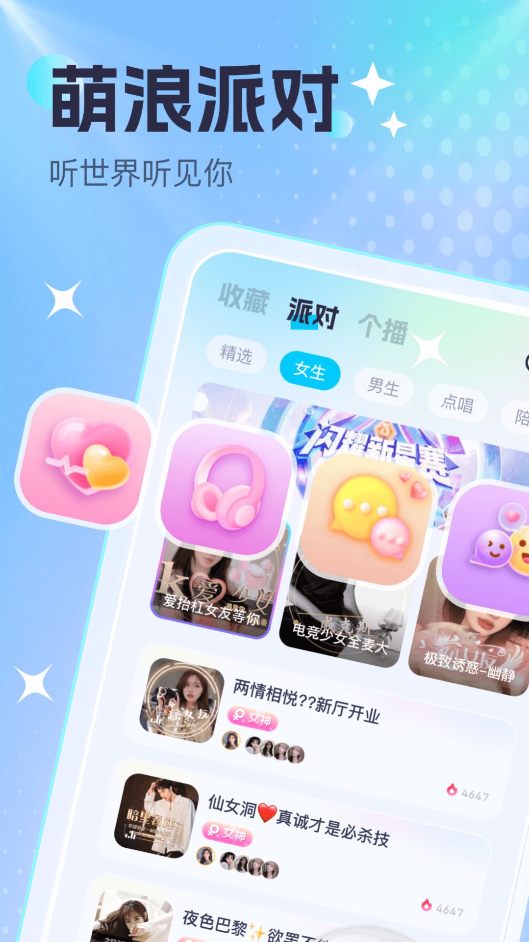 萌浪語(yǔ)音最新版本