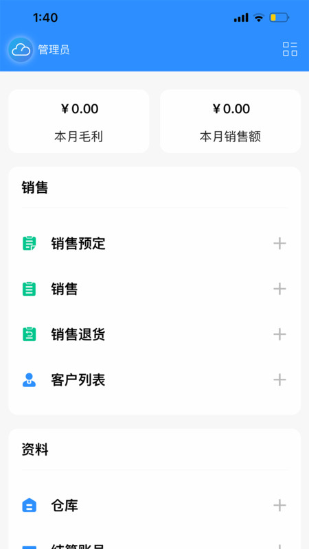 企云記進(jìn)銷存APP新版本