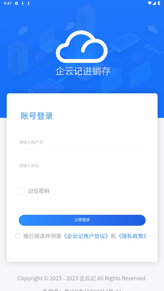企云記進(jìn)銷存APP新版本