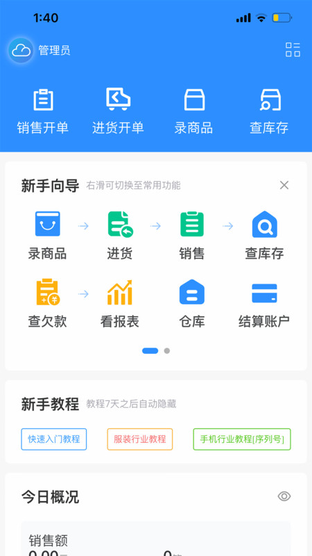 企云記進(jìn)銷存APP新版本