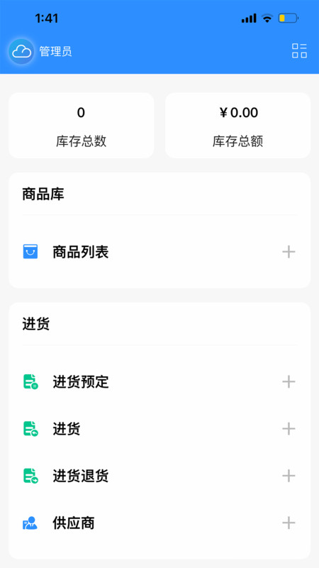 企云記進(jìn)銷存APP新版本