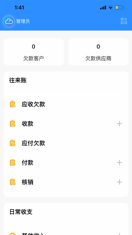 企云記進(jìn)銷存APP新版本