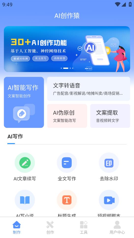 AI創(chuàng)作猿最新版