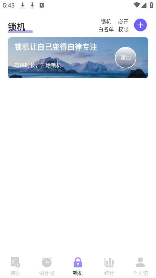 番茄工作法App新版