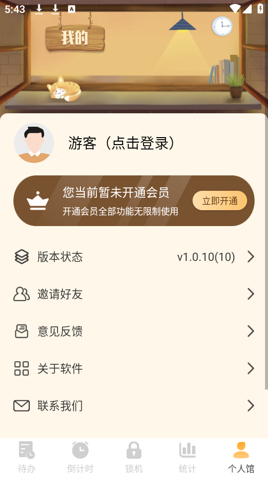番茄工作法App新版