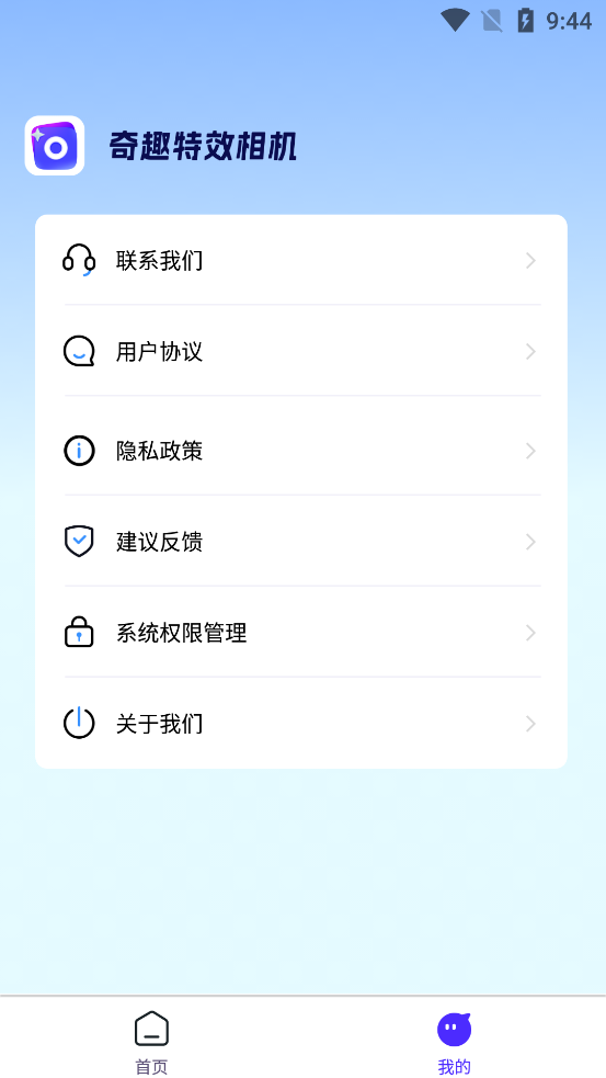 奇趣特效相機新版