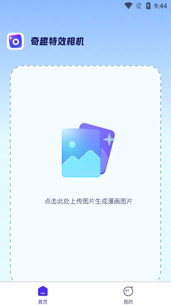 奇趣特效相機新版